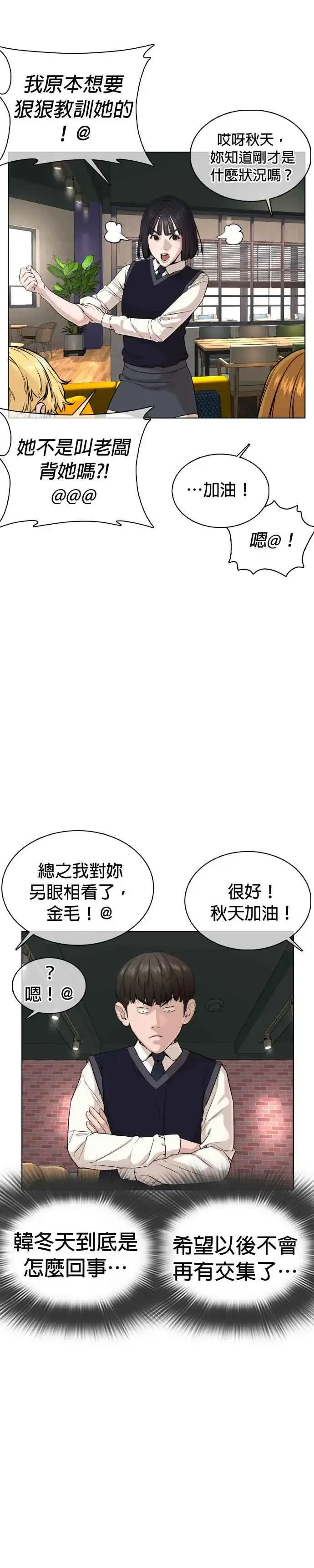 漫画《格斗实况》第37话 现在差不多该进阶了唷！第21张图