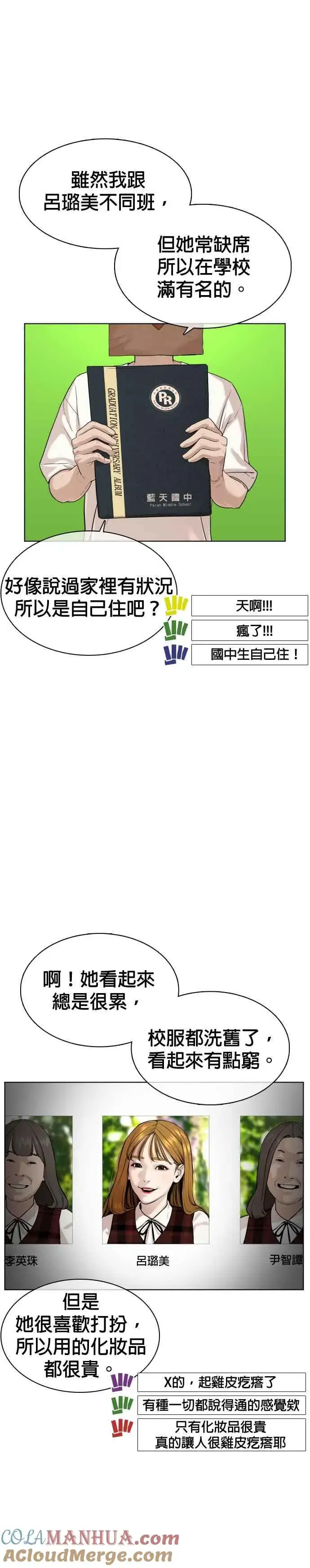 漫画《格斗实况》第38话 用肮脏的手摸你！第10张图