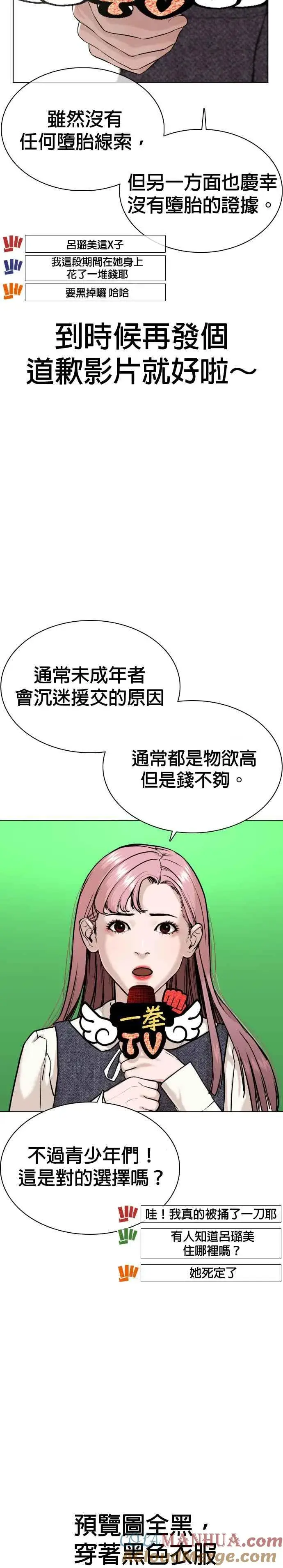 漫画《格斗实况》第38话 用肮脏的手摸你！第13张图