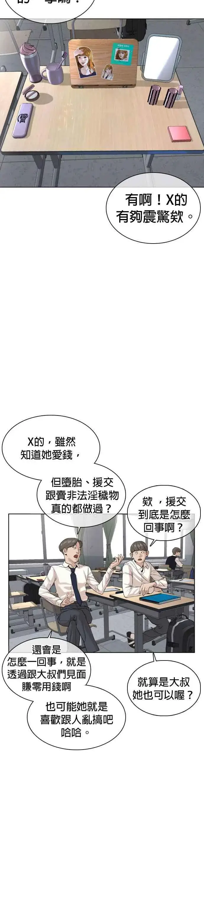 漫画《格斗实况》第38话 用肮脏的手摸你！第18张图