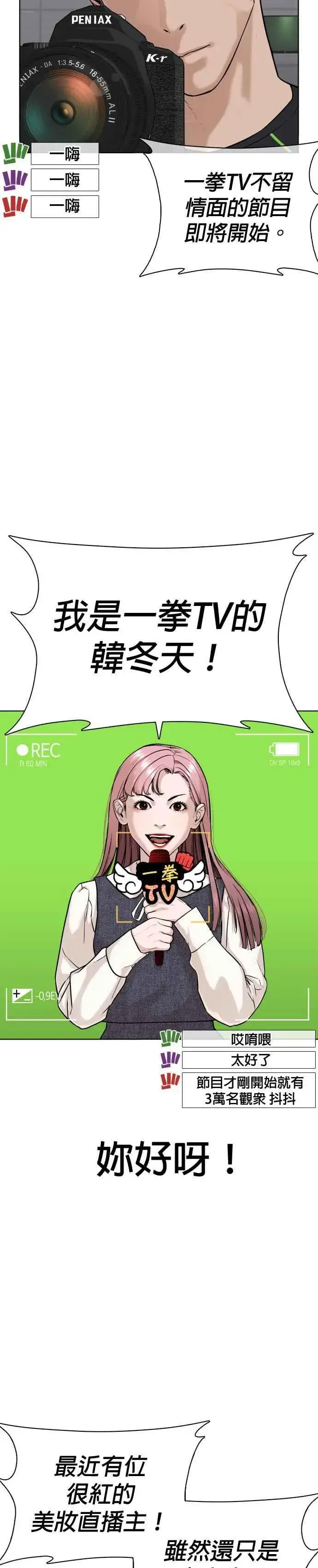 漫画《格斗实况》第38话 用肮脏的手摸你！第2张图