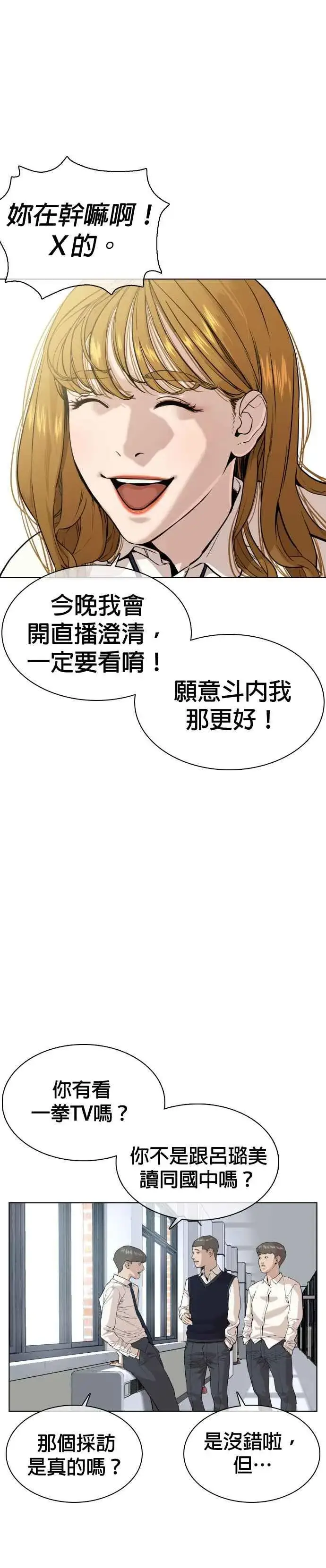 漫画《格斗实况》第38话 用肮脏的手摸你！第23张图