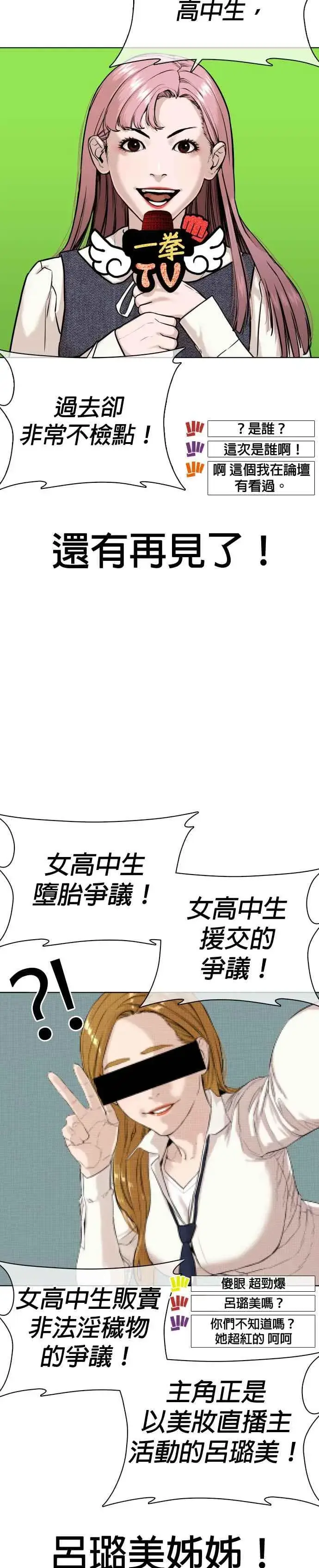 漫画《格斗实况》第38话 用肮脏的手摸你！第3张图