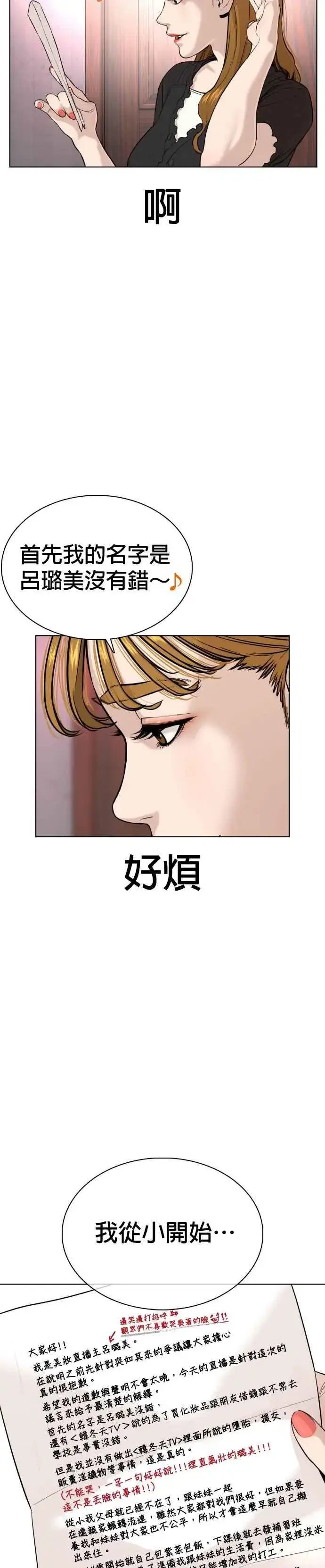 漫画《格斗实况》第38话 用肮脏的手摸你！第32张图