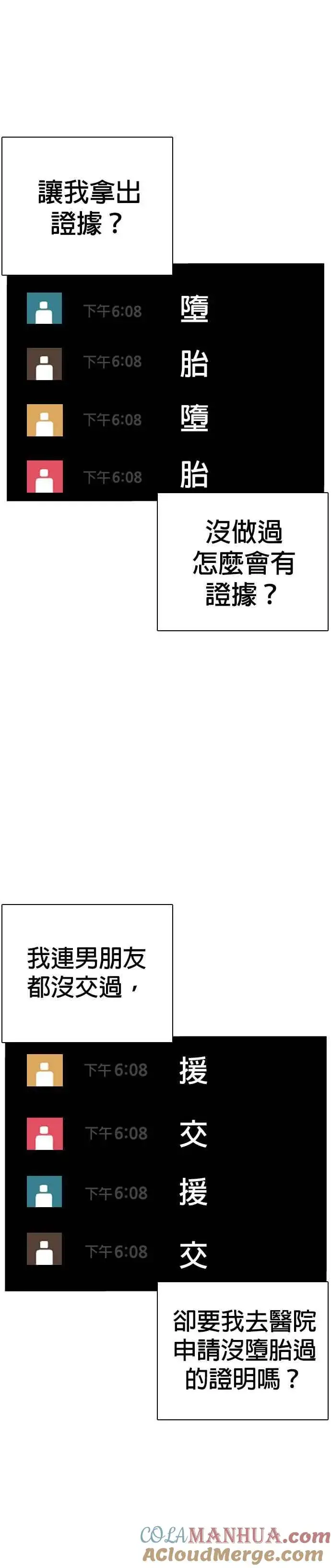 漫画《格斗实况》第38话 用肮脏的手摸你！第37张图