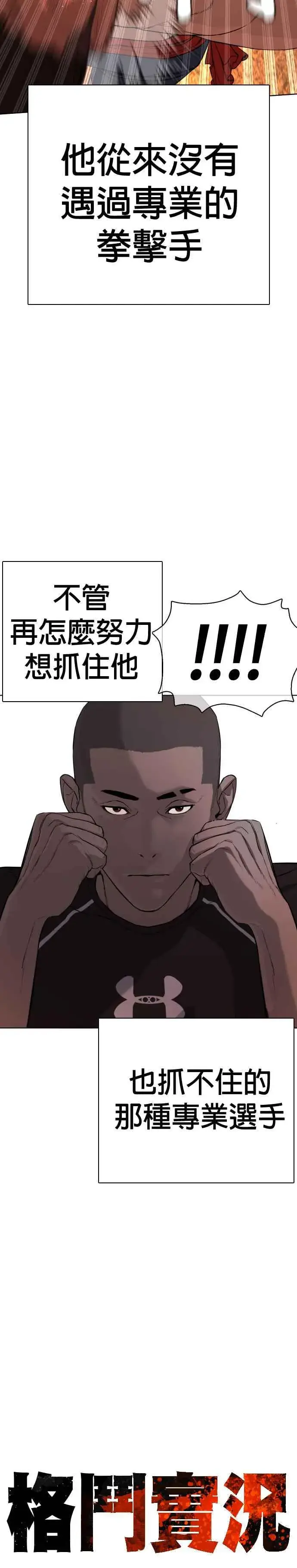 漫画《格斗实况》第39话 这个就是男子汉黄万基要走的路第11张图
