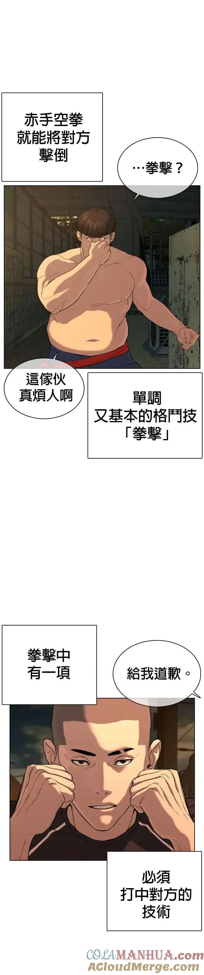 漫画《格斗实况》第39话 这个就是男子汉黄万基要走的路第13张图