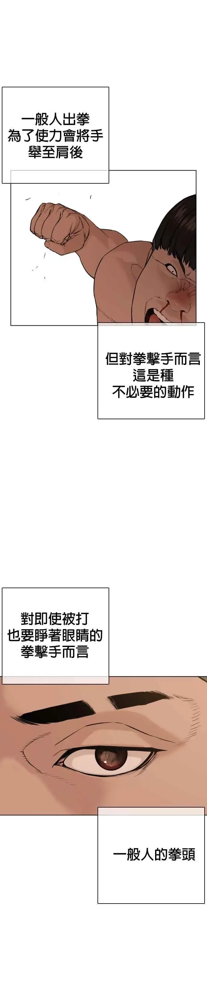 漫画《格斗实况》第39话 这个就是男子汉黄万基要走的路第18张图