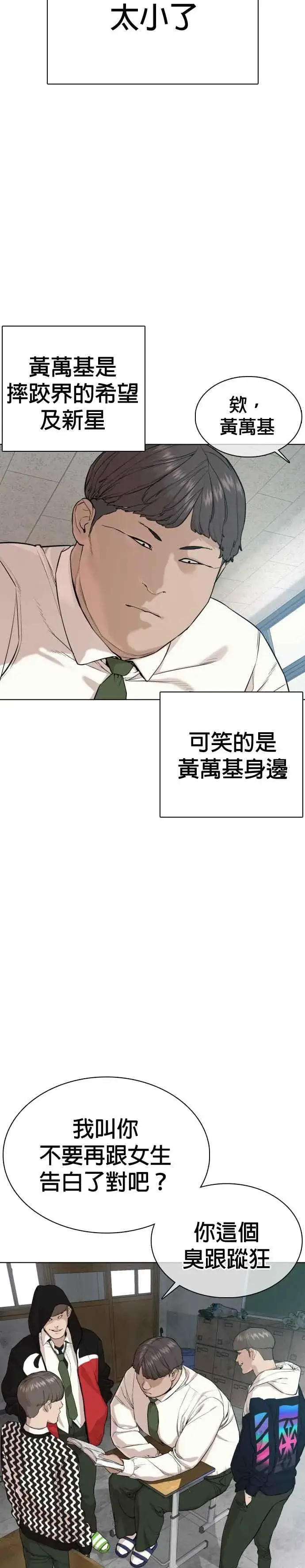 漫画《格斗实况》第39话 这个就是男子汉黄万基要走的路第2张图