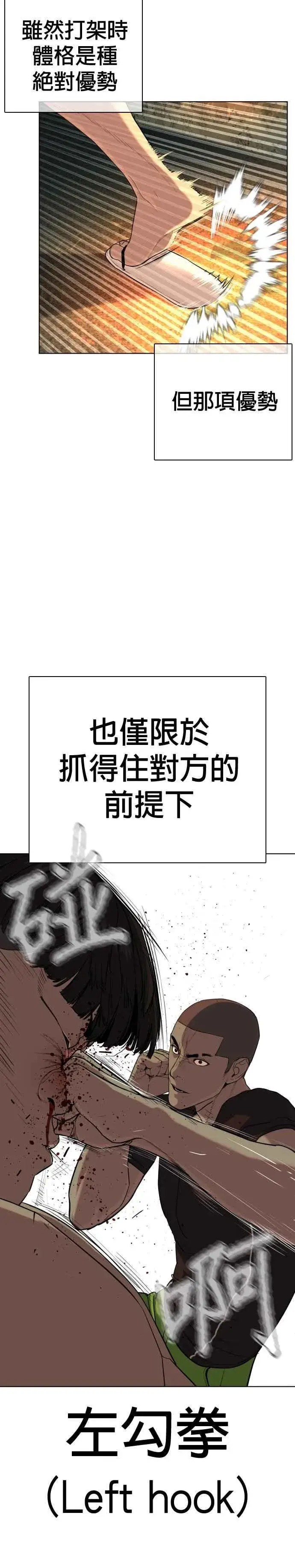 漫画《格斗实况》第39话 这个就是男子汉黄万基要走的路第20张图