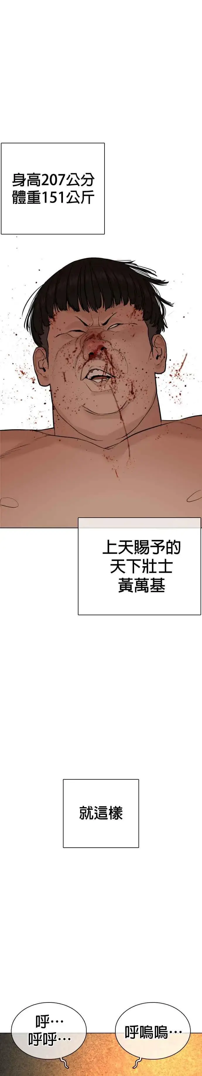 漫画《格斗实况》第39话 这个就是男子汉黄万基要走的路第21张图