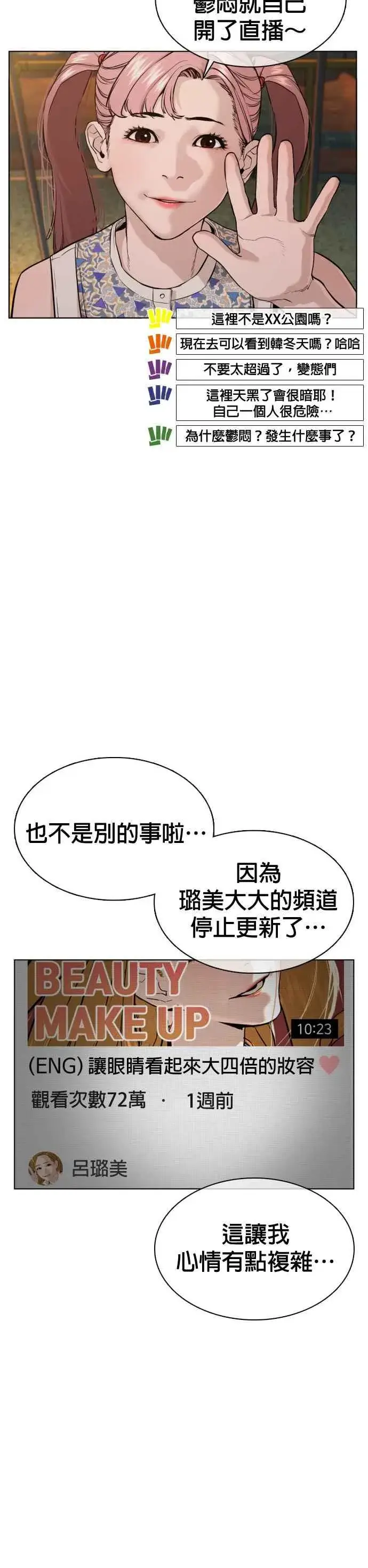 漫画《格斗实况》第39话 这个就是男子汉黄万基要走的路第29张图