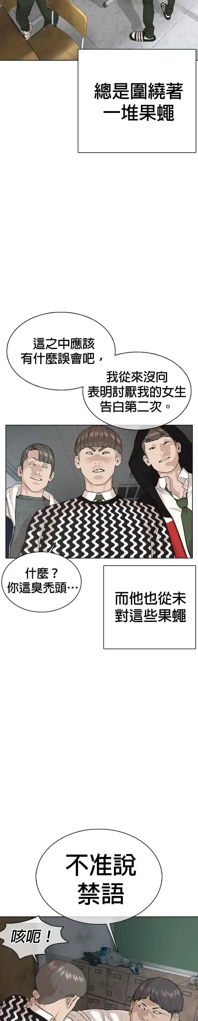 漫画《格斗实况》第39话 这个就是男子汉黄万基要走的路第3张图