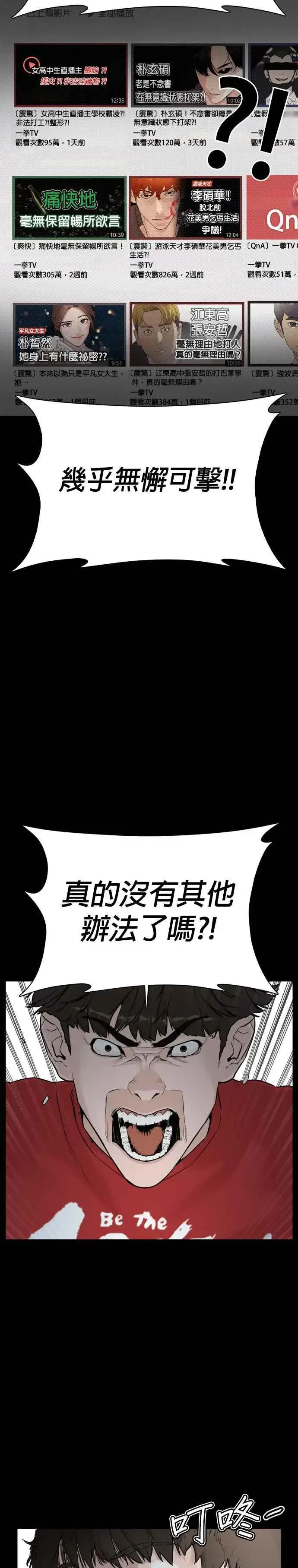 漫画《格斗实况》第39话 这个就是男子汉黄万基要走的路第39张图