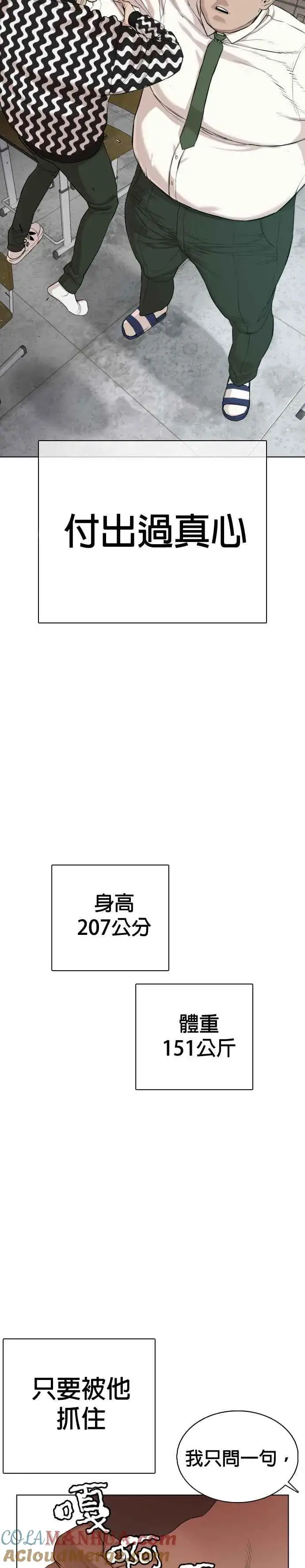 漫画《格斗实况》第39话 这个就是男子汉黄万基要走的路第4张图
