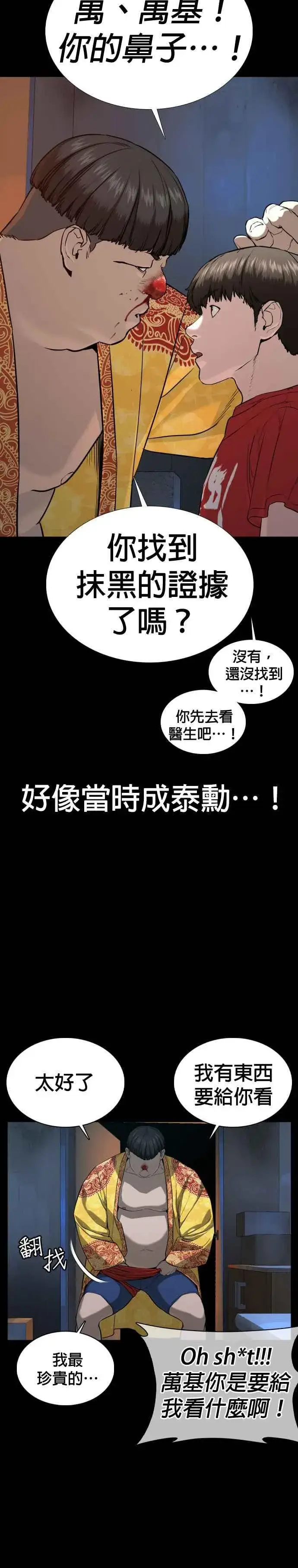 漫画《格斗实况》第39话 这个就是男子汉黄万基要走的路第41张图