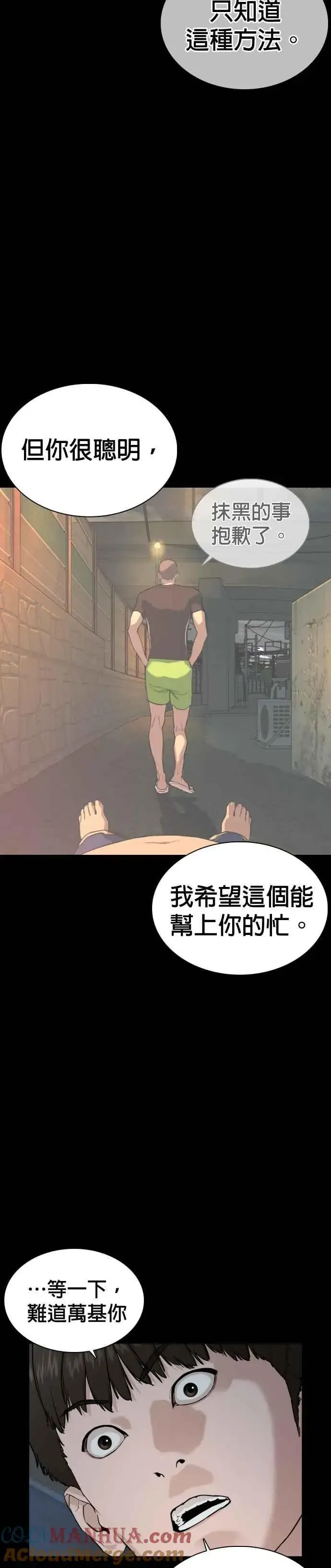 漫画《格斗实况》第39话 这个就是男子汉黄万基要走的路第43张图