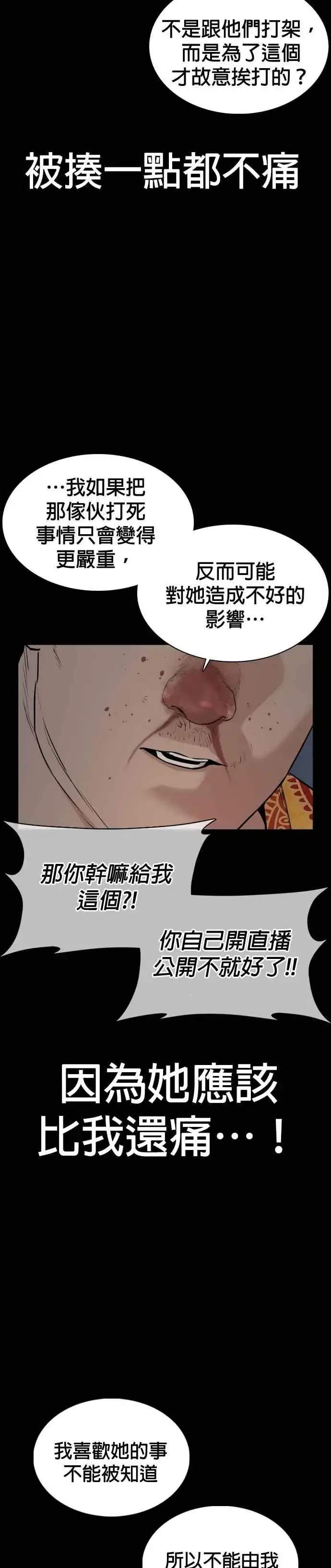漫画《格斗实况》第39话 这个就是男子汉黄万基要走的路第44张图