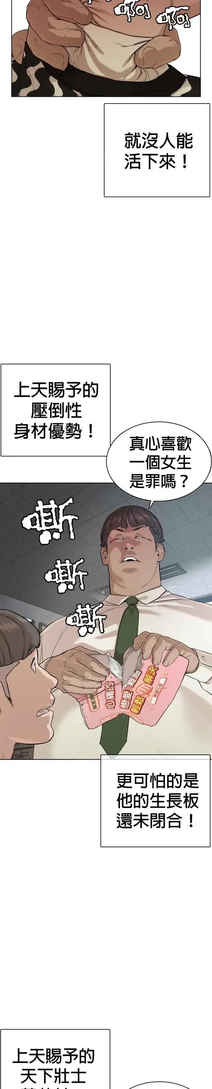 漫画《格斗实况》第39话 这个就是男子汉黄万基要走的路第5张图
