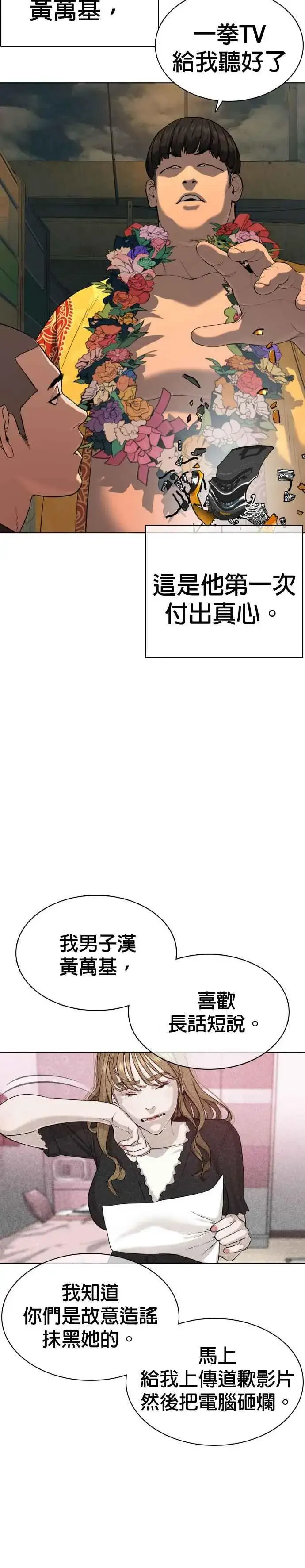 漫画《格斗实况》第39话 这个就是男子汉黄万基要走的路第6张图