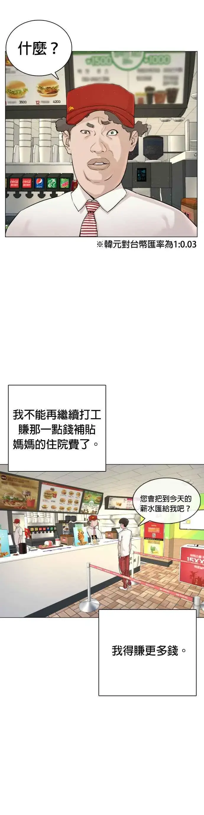 漫画《格斗实况》第4话 第1章.禁止愤怒第17张图