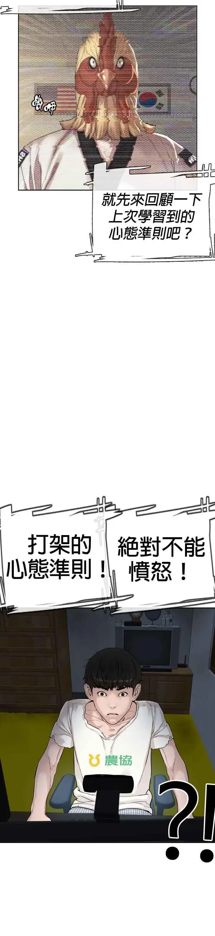 漫画《格斗实况》第4话 第1章.禁止愤怒第2张图