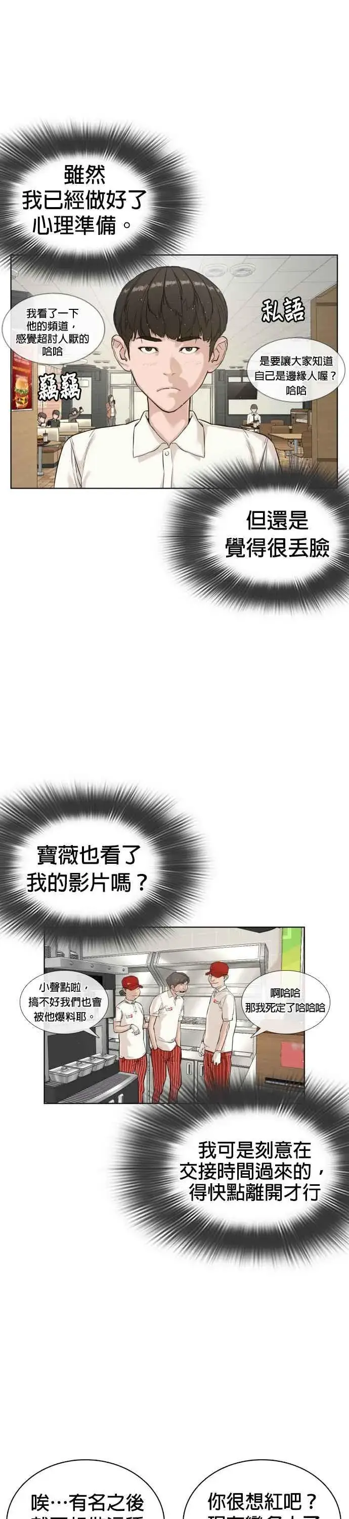 漫画《格斗实况》第4话 第1章.禁止愤怒第21张图