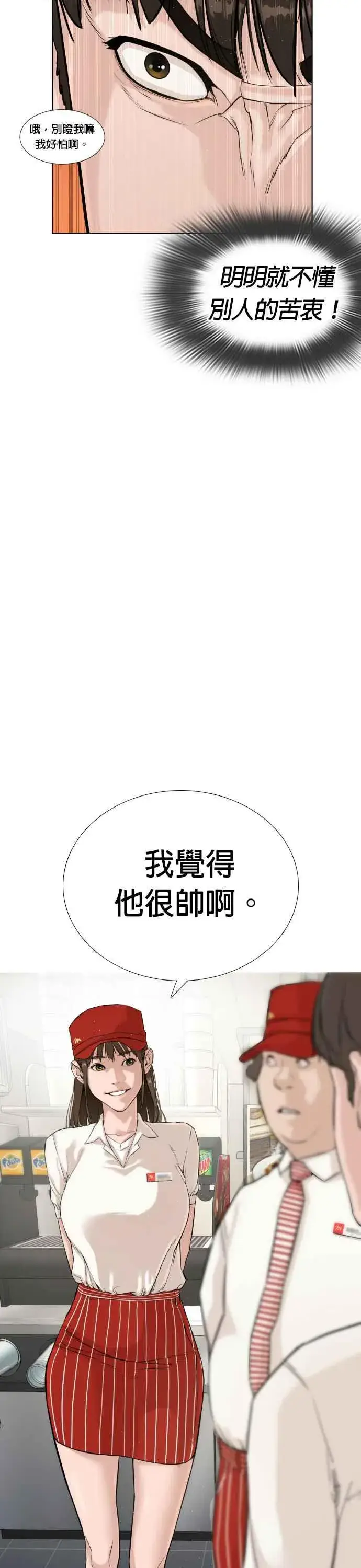 漫画《格斗实况》第4话 第1章.禁止愤怒第23张图