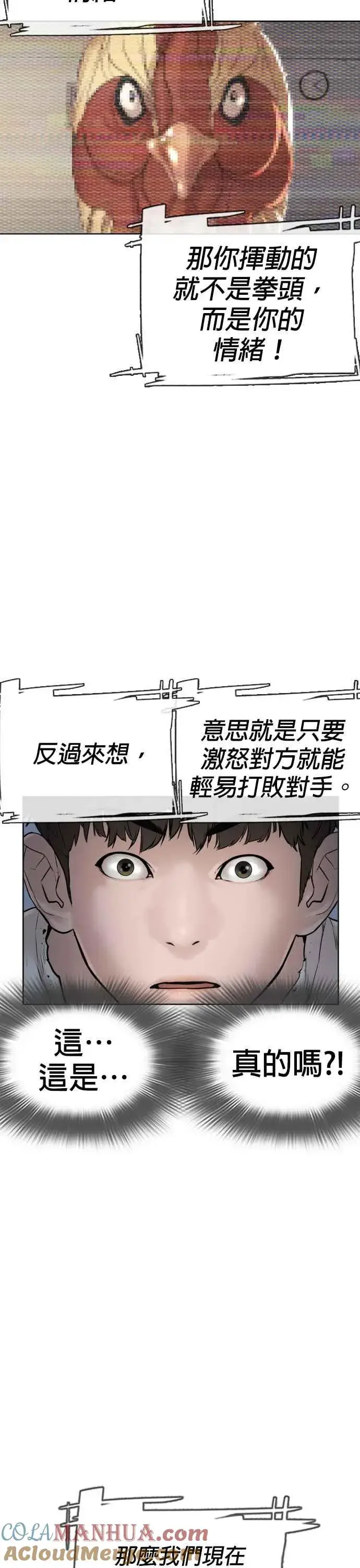 漫画《格斗实况》第4话 第1章.禁止愤怒第4张图