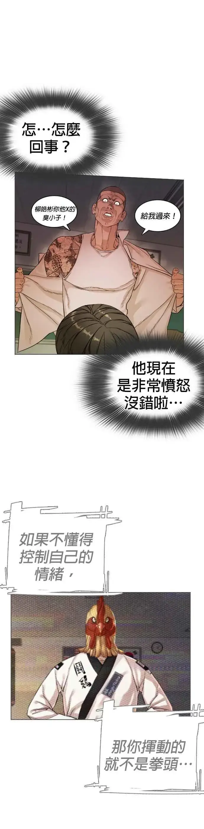 漫画《格斗实况》第4话 第1章.禁止愤怒第41张图