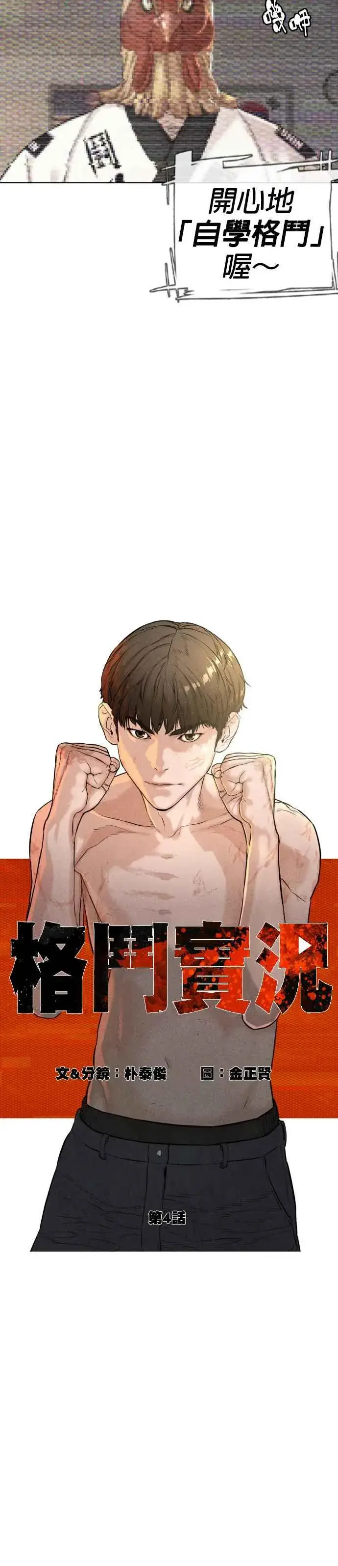 漫画《格斗实况》第4话 第1章.禁止愤怒第9张图