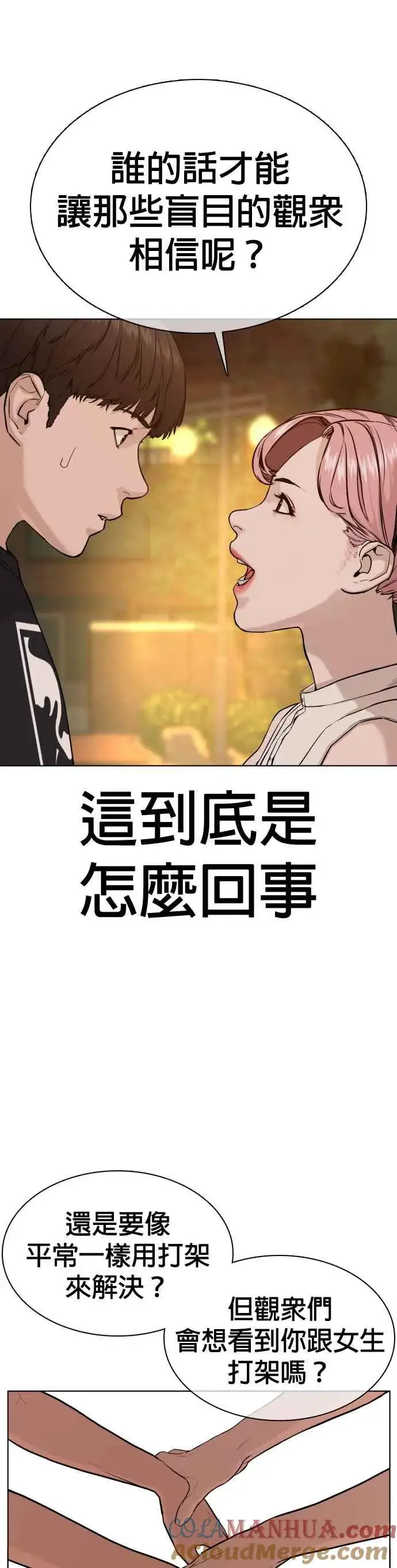 漫画《格斗实况》第40话 跟我一决胜负吧第10张图