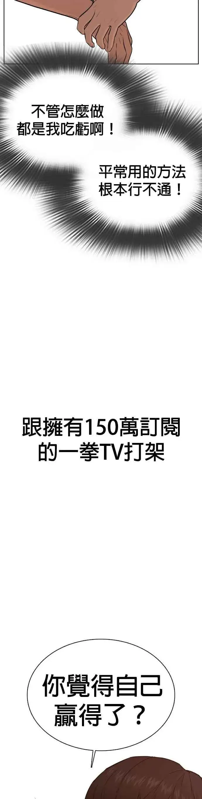漫画《格斗实况》第40话 跟我一决胜负吧第11张图