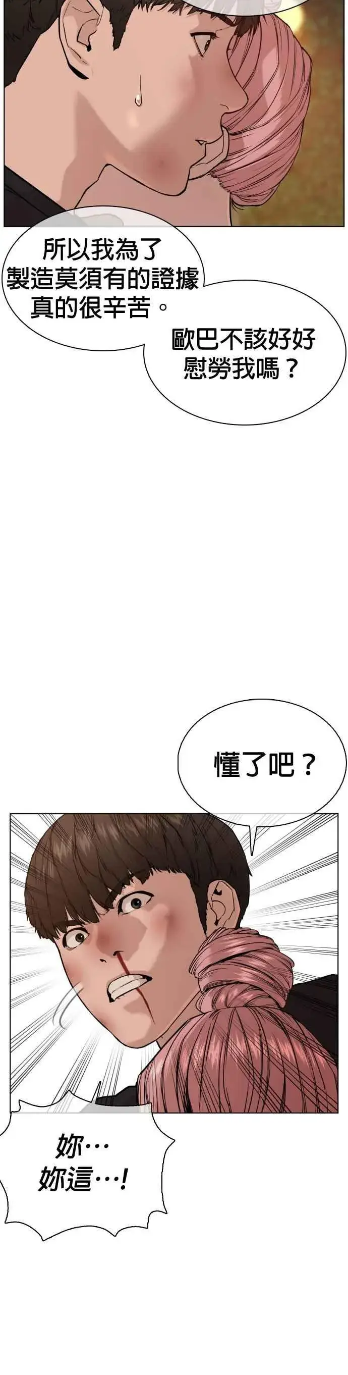 漫画《格斗实况》第40话 跟我一决胜负吧第14张图