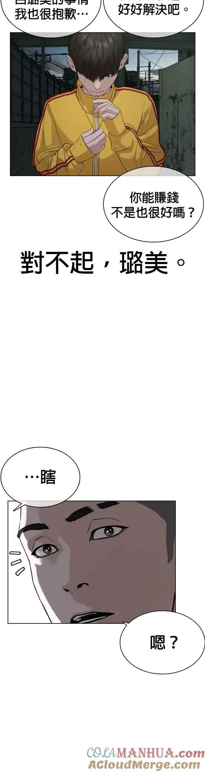 漫画《格斗实况》第40话 跟我一决胜负吧第34张图