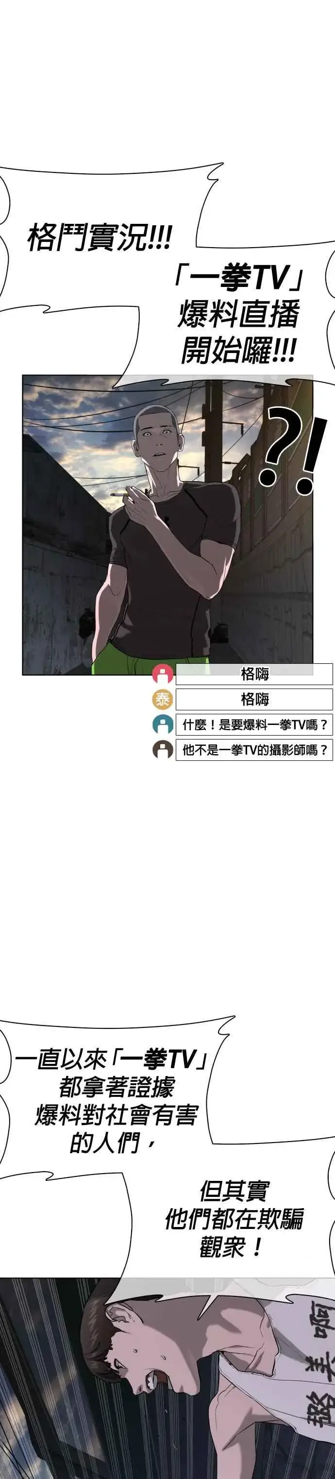 漫画《格斗实况》第40话 跟我一决胜负吧第36张图