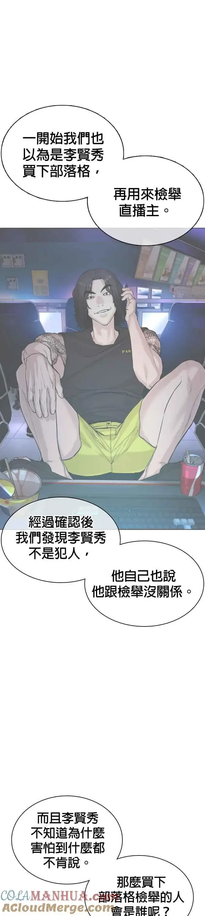 漫画《格斗实况》第40话 跟我一决胜负吧第43张图