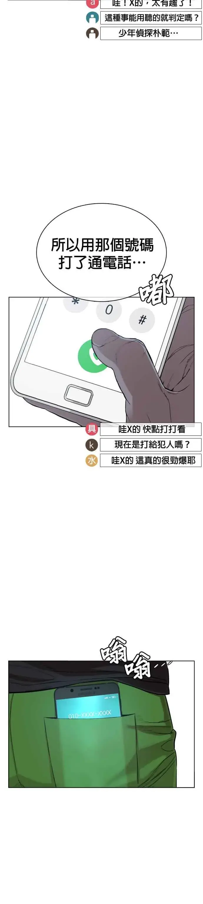 漫画《格斗实况》第40话 跟我一决胜负吧第45张图