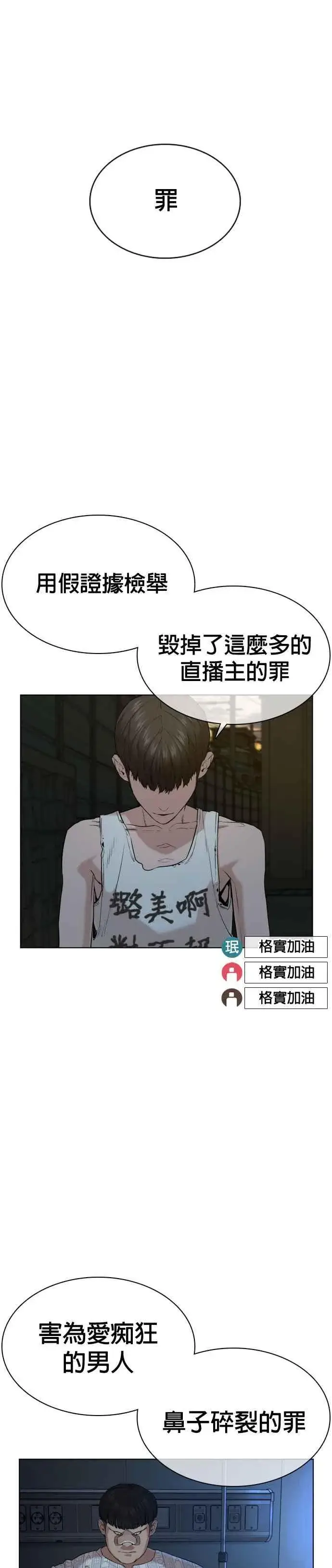 漫画《格斗实况》第40话 跟我一决胜负吧第50张图