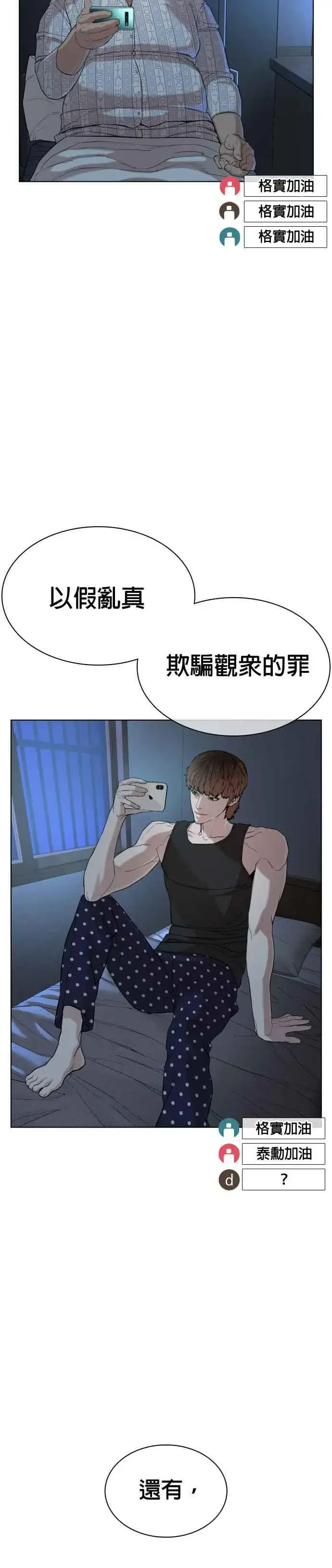 漫画《格斗实况》第40话 跟我一决胜负吧第51张图