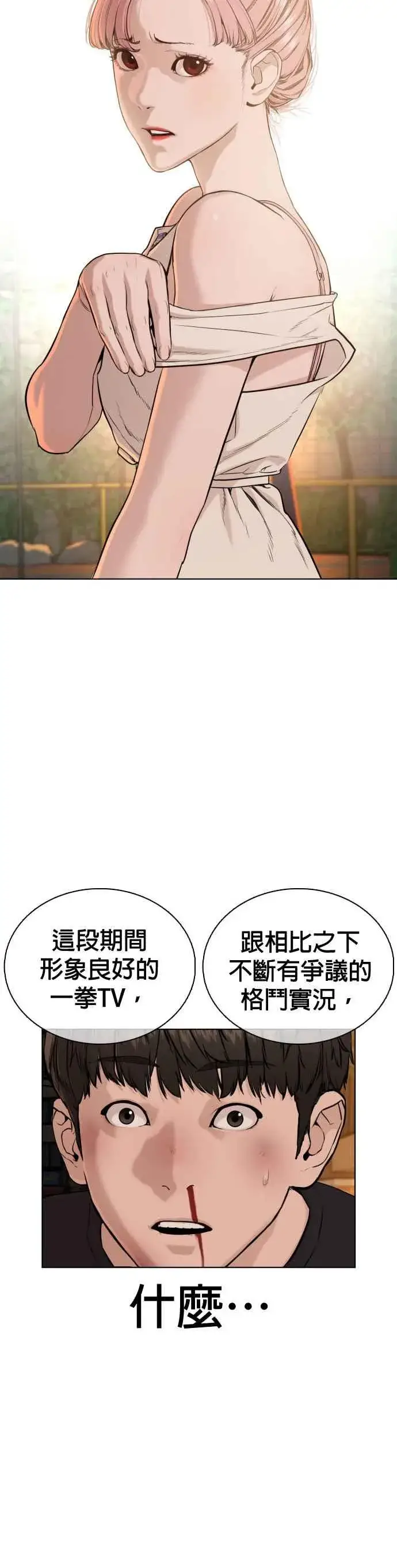漫画《格斗实况》第40话 跟我一决胜负吧第9张图