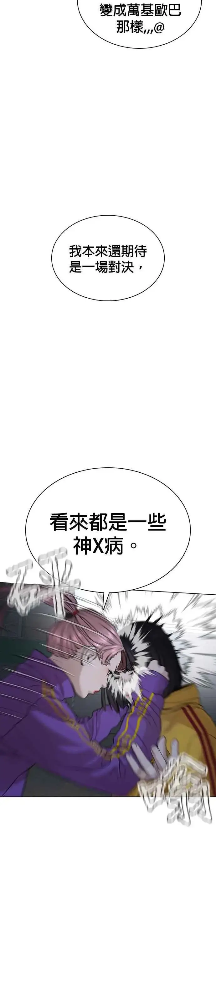 漫画《格斗实况》第41话 来打场肮脏的架吧第23张图