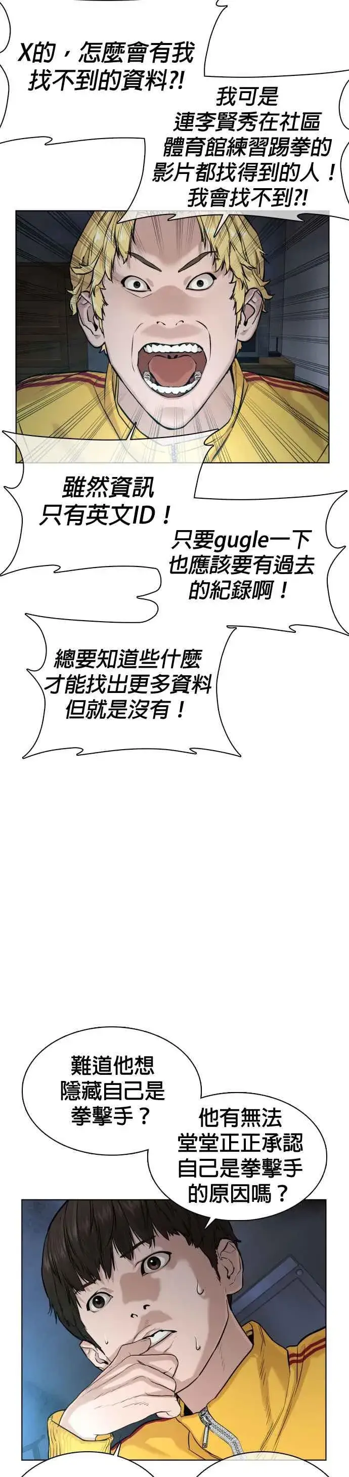 漫画《格斗实况》第41话 来打场肮脏的架吧第3张图