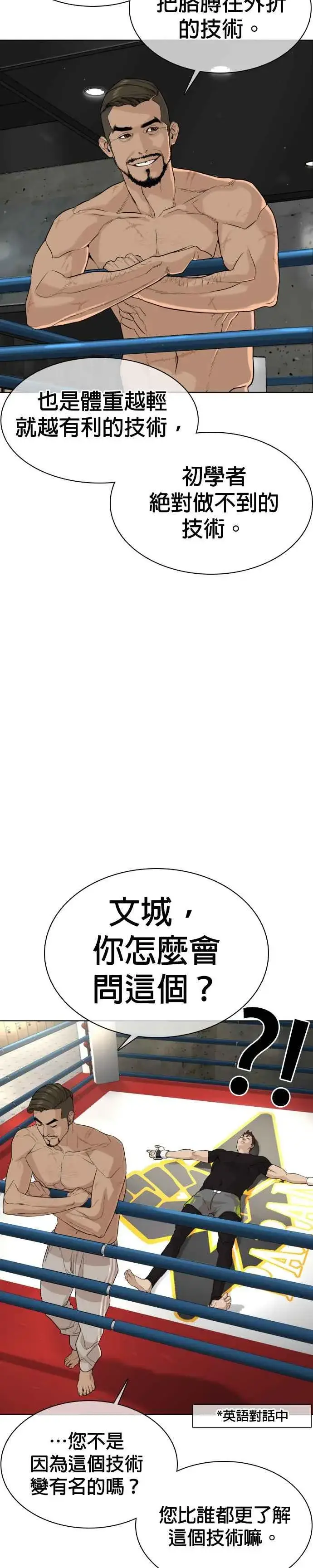 漫画《格斗实况》第41话 来打场肮脏的架吧第41张图