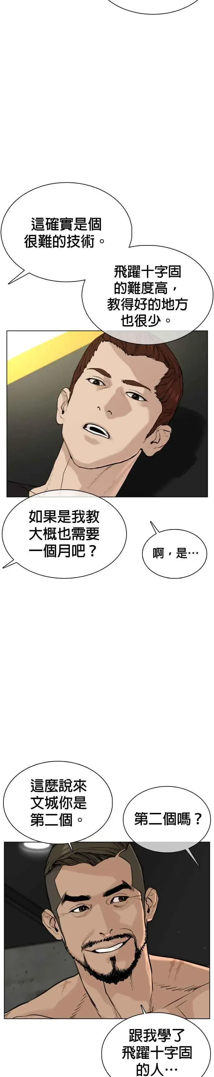 漫画《格斗实况》第41话 来打场肮脏的架吧第42张图