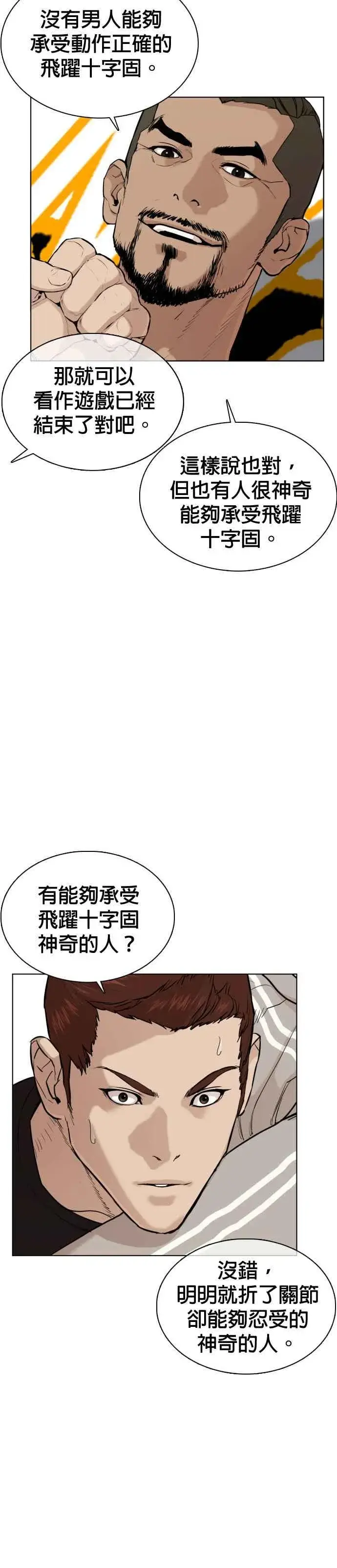 漫画《格斗实况》第41话 来打场肮脏的架吧第47张图