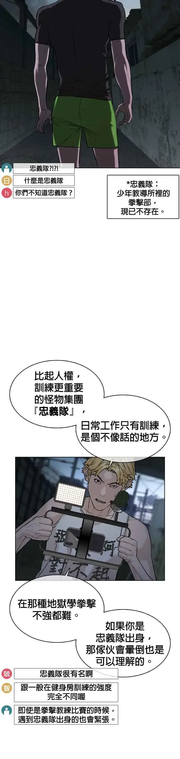 漫画《格斗实况》第41话 来打场肮脏的架吧第9张图