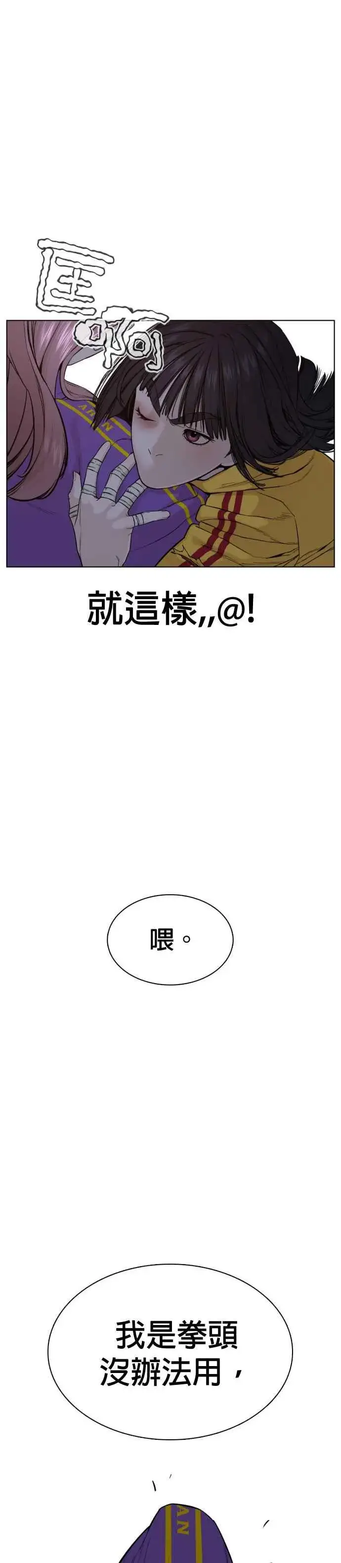 漫画《格斗实况》第42话 一般人战胜街头打者的打架法第12张图