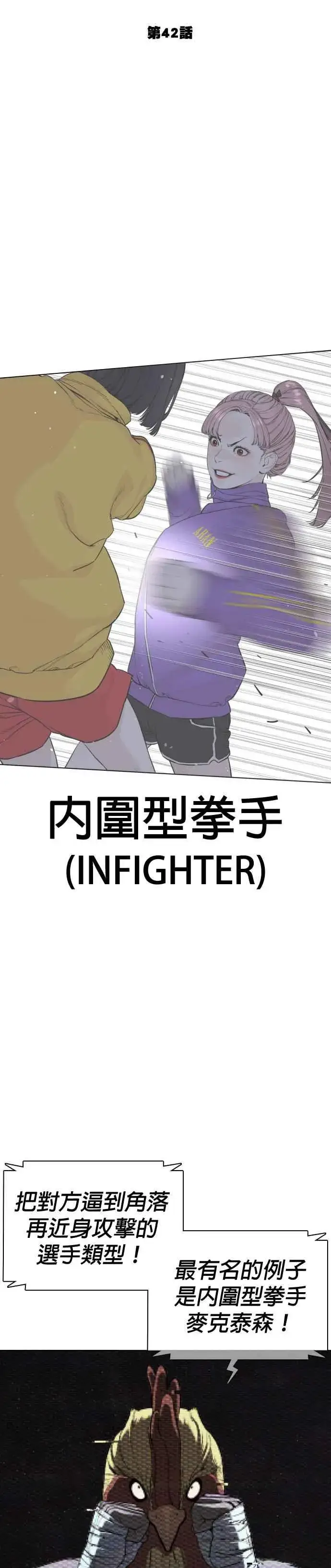 漫画《格斗实况》第42话 一般人战胜街头打者的打架法第23张图