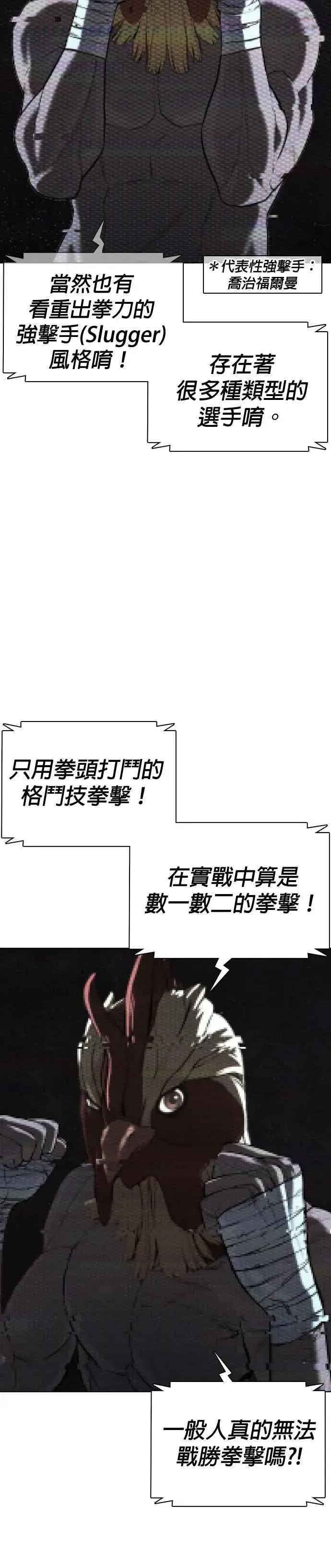 漫画《格斗实况》第42话 一般人战胜街头打者的打架法第24张图